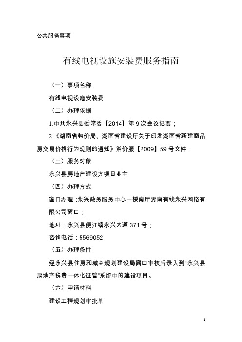 公共服务事项
