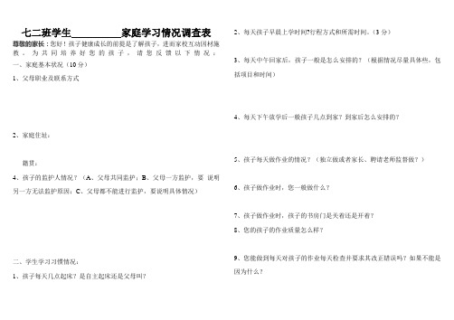 初二下第一次家长会(调查表)