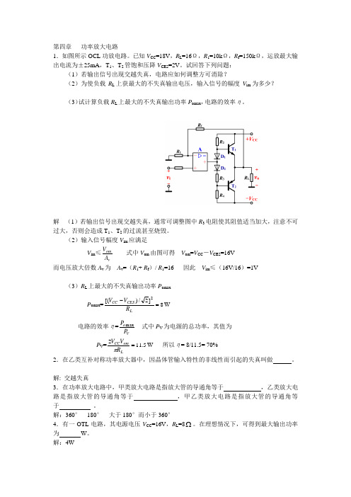 功放电路习题