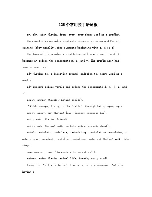 125个常用拉丁语词根