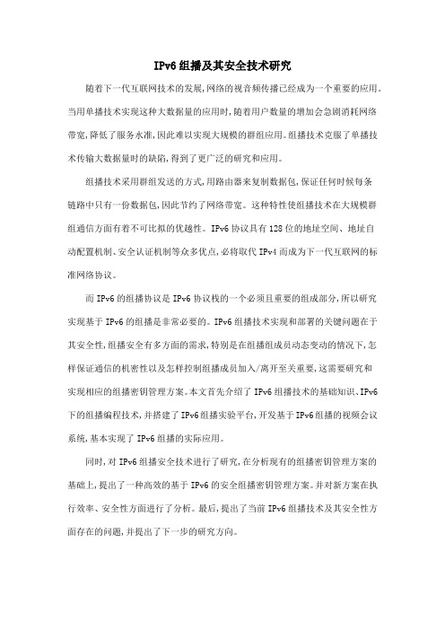 IPv6组播及其安全技术研究