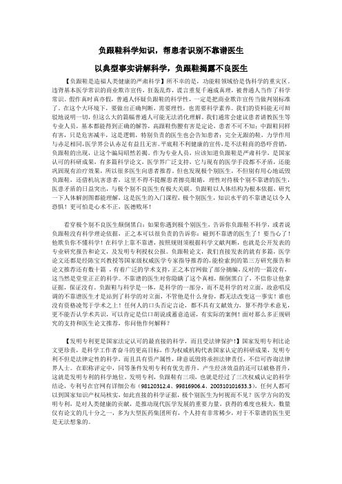 负跟鞋科学知识,帮患者识别不靠谱医生,以典型事实讲解科学,负跟鞋揭露不良医生