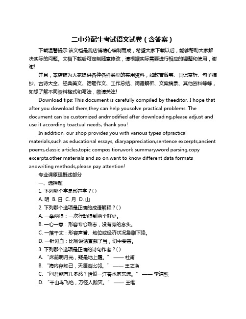 二中分配生考试语文试卷(含答案)