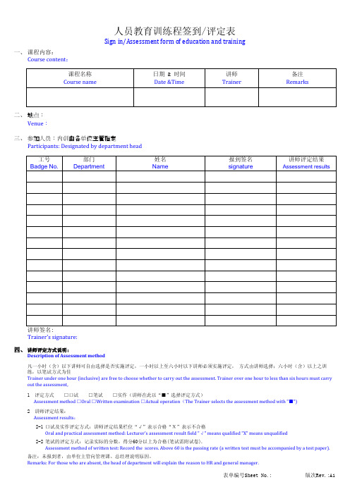 IATF16949 2016 教育训练课程签到评定表