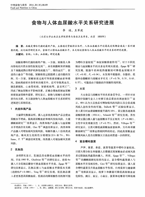 食物与人体血尿酸水平关系研究进展