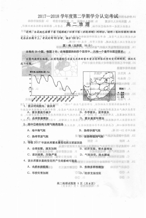 2017-2018高二第二学期地理期末考试