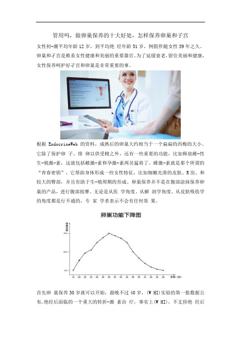 管用吗,做卵巢保养的十大好处,怎样保养卵巢和子宫