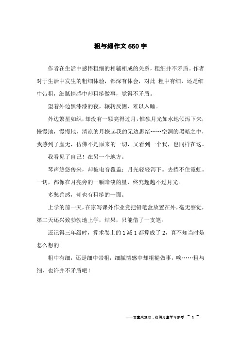 粗与细作文550字