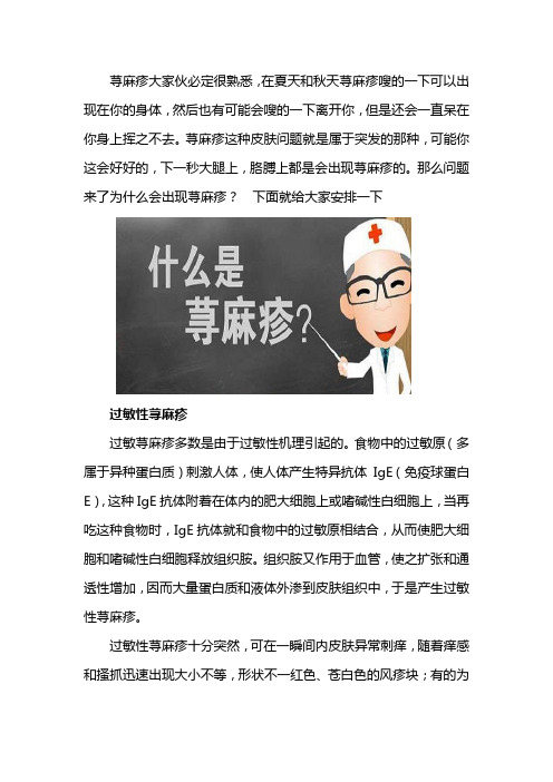 夏季过敏性荨麻疹会出现什么症状？什么原因导致过敏性荨麻疹？