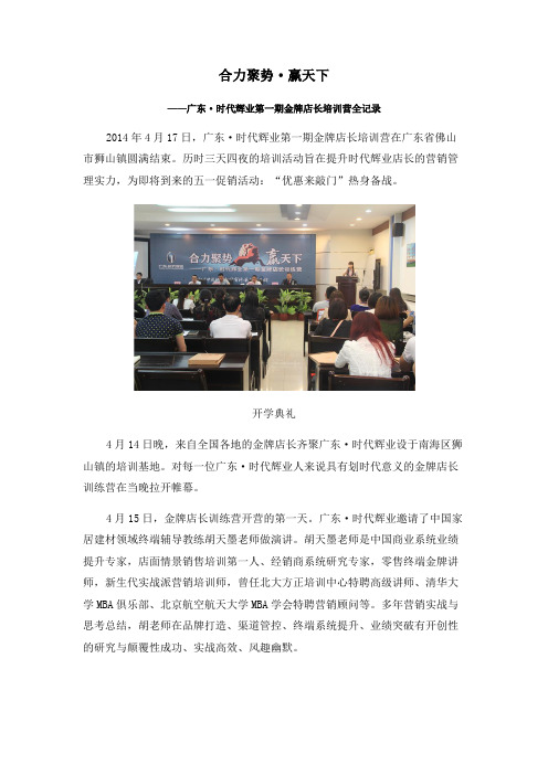 广东时代辉业第一期金牌店长培训营全记录