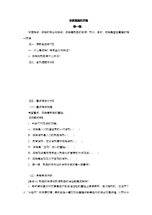 求索真理的历程.导学案及答案