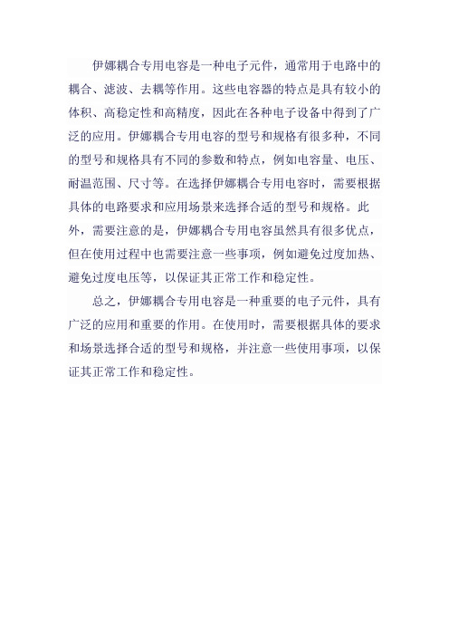 伊娜耦合专用电容