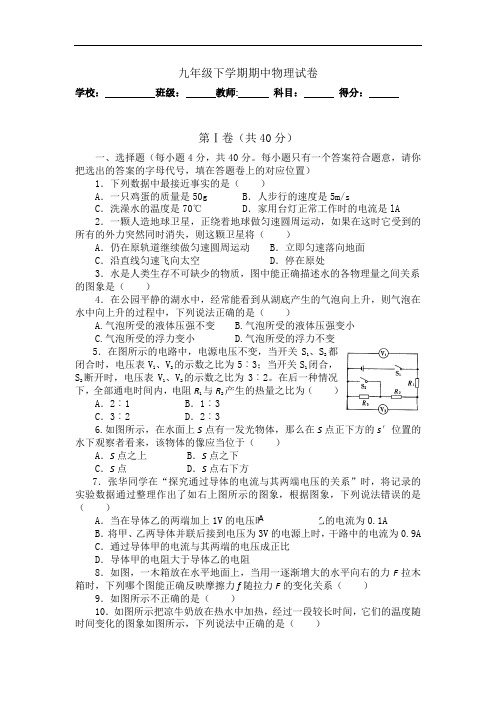 2016届九年级下学期期中物理试卷(含答案)