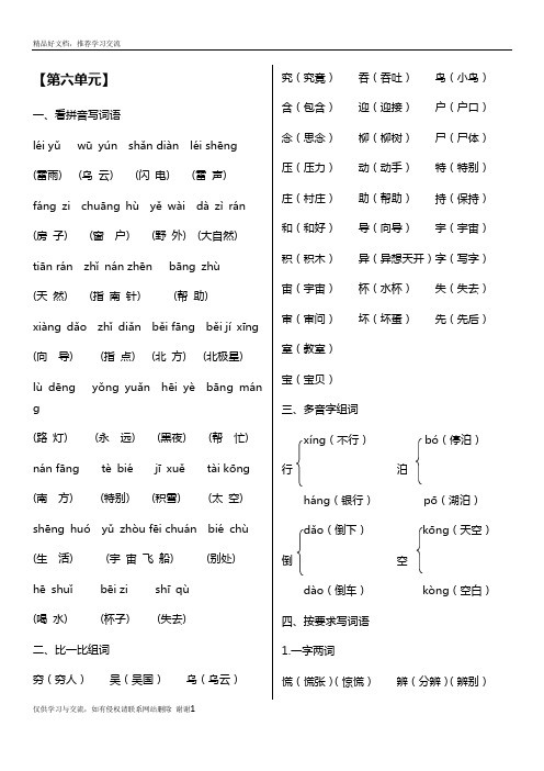 最新最新人教版二年级语文下册第六单元复习知识点