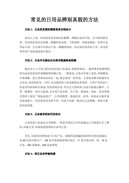 常见的日用品辨别真假的方法