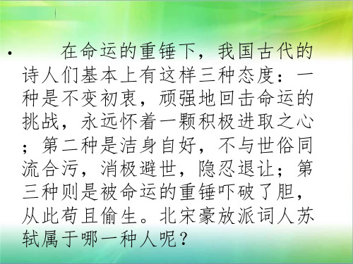 《记承天寺夜游》ppt复习课件.ppt