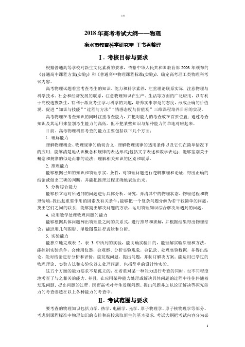 2018年高考考试大纲——物理(Word版)