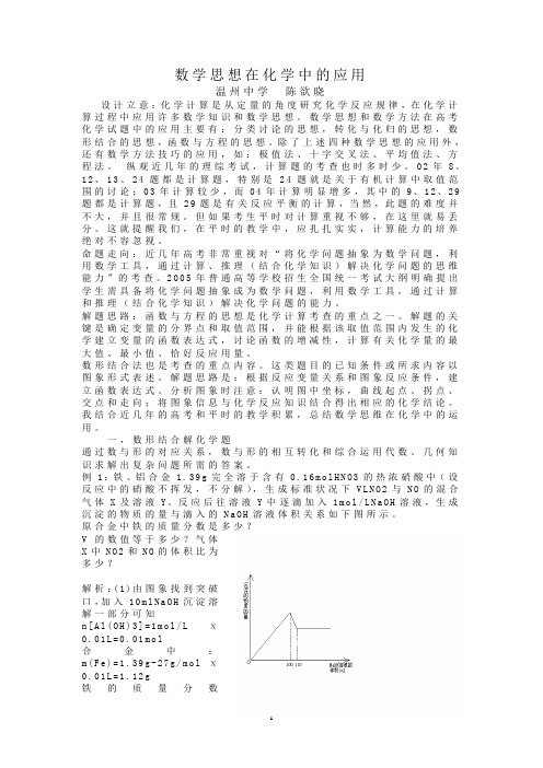西点课业--数学思想在化学中的应用(