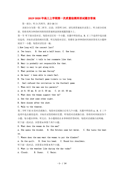2019-2020年高三上学期第一次质量检测英语试题含答案