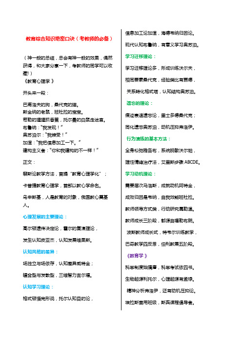 教育综合知识绝密口诀
