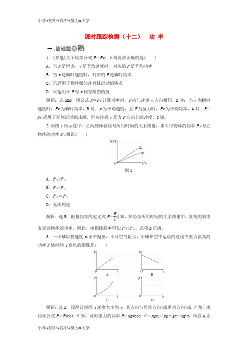 配套K122017_2018学年高中物理课时跟踪检测十二功率教科版必修2