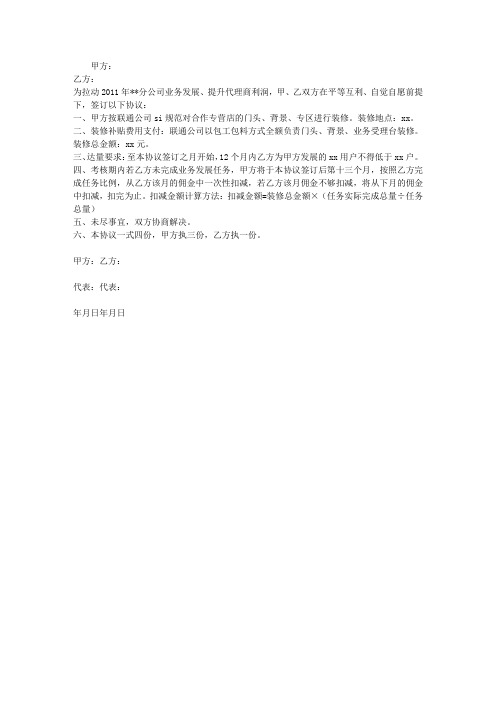中国联通XX分公司装修补贴协议书