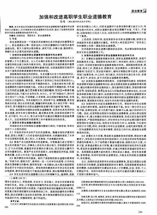 加强和改进高职学生职业道德教育