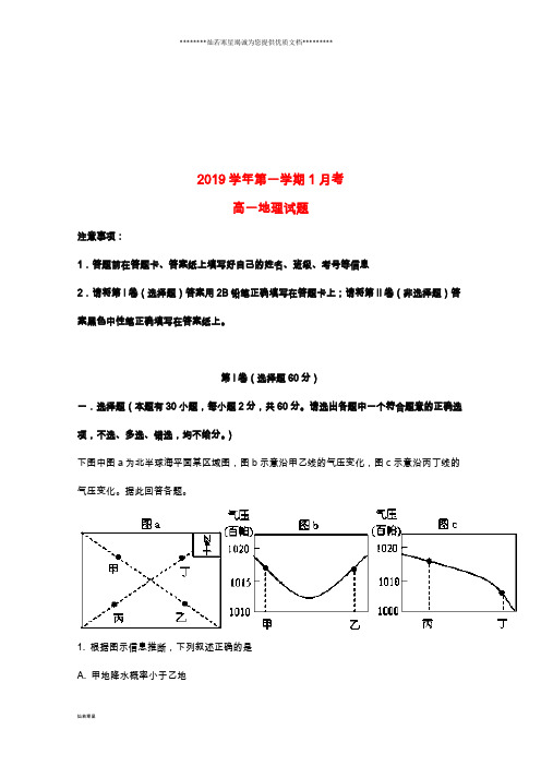高一地理1月月考试题(含解析)(新版)人教版