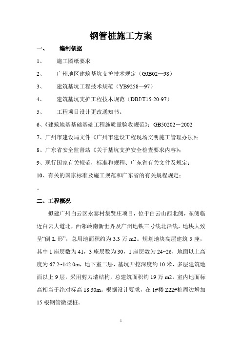 钢管桩施工方案解析