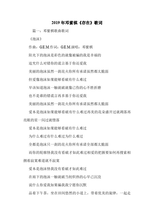2019年邓紫棋《存在》歌词.doc