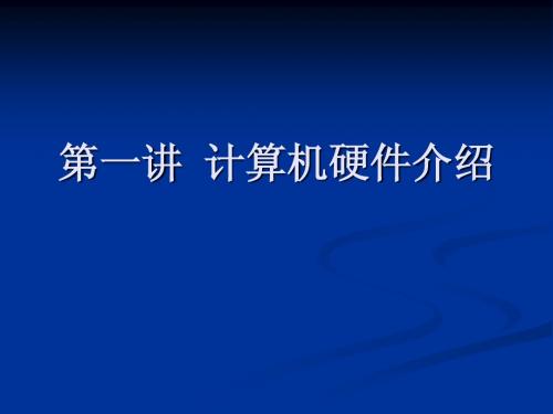 硬件知识体系
