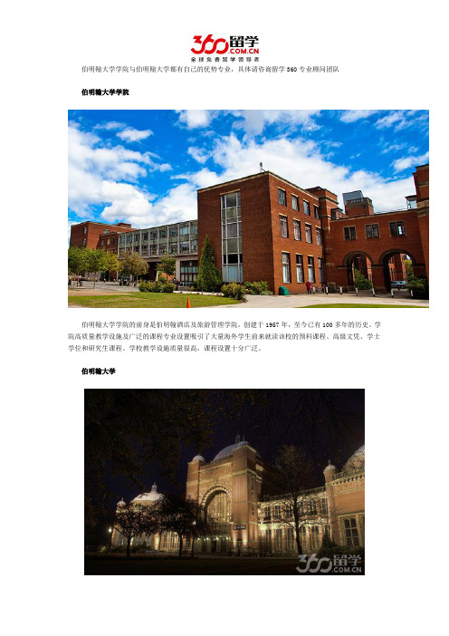 伯明翰大学学院与伯明翰大学哪个好