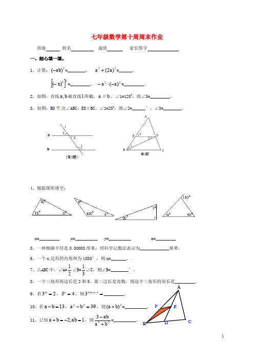 江苏省宜兴市七年级数学下学期第10周周末作业试题(无