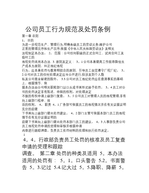 公司员工行为规范及处罚条例