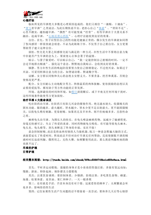 【男科疾病】早泄5