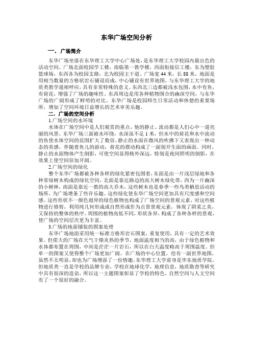 广场空间分析