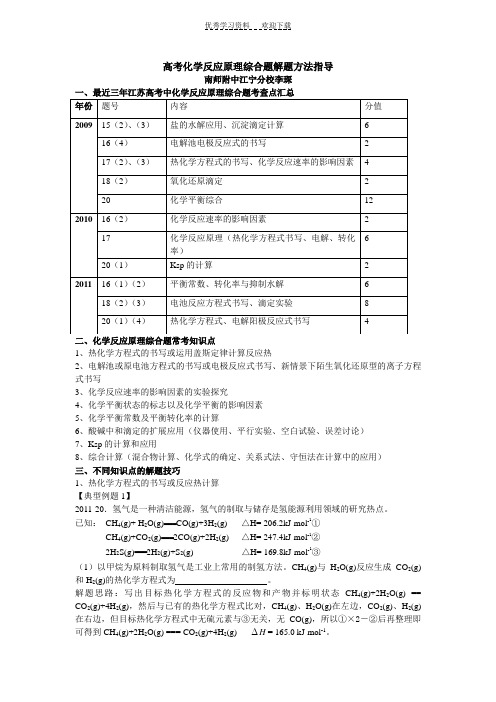 高考化学反应原理综合题解题方法指导