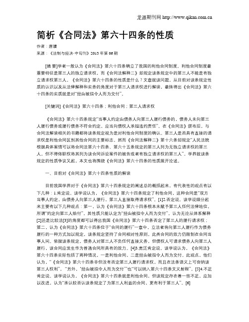 简析《合同法》第六十四条的性质
