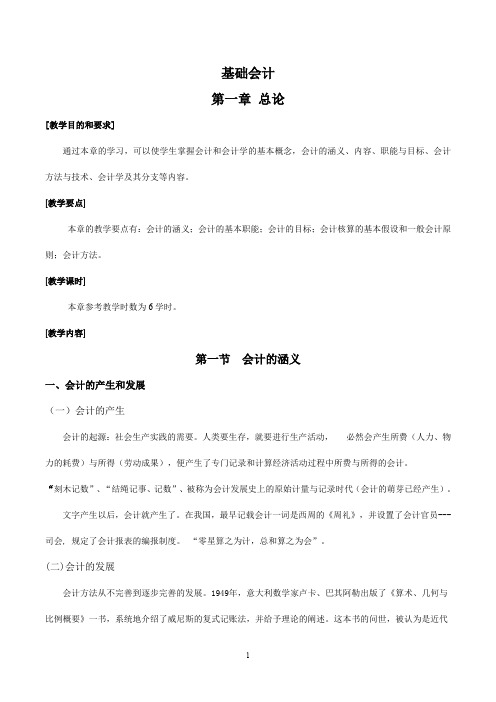 基础会计第一章总论