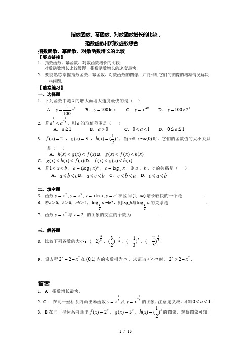 指数函数和对数函数综合题目与标准答案