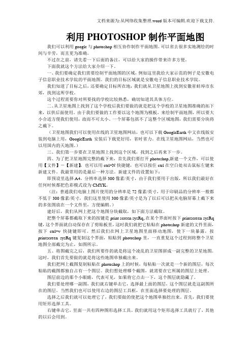 利用PHOTOSHOP制作平面地图