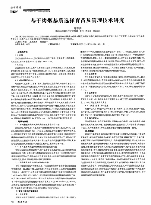 基于烤烟基质选择育苗及管理技术研究