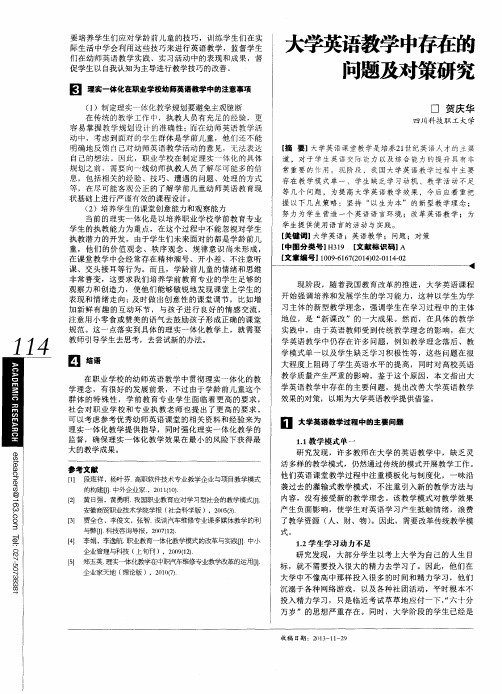 大学英语教学中存在的问题及对策研究
