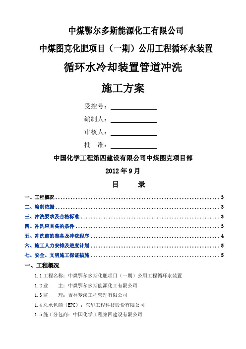 循环水管道冲洗技术方案