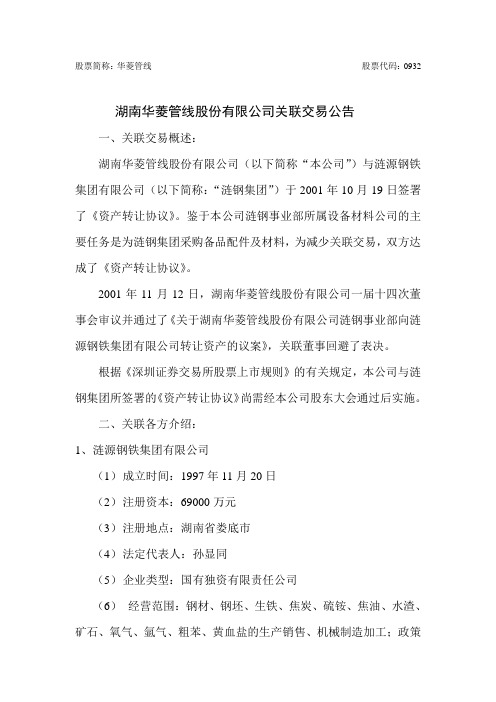 股票简称华菱管线股票代码0932