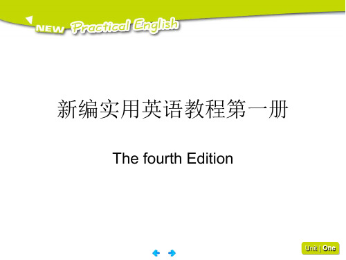 新编@实用英语综合教程1(4)unit1