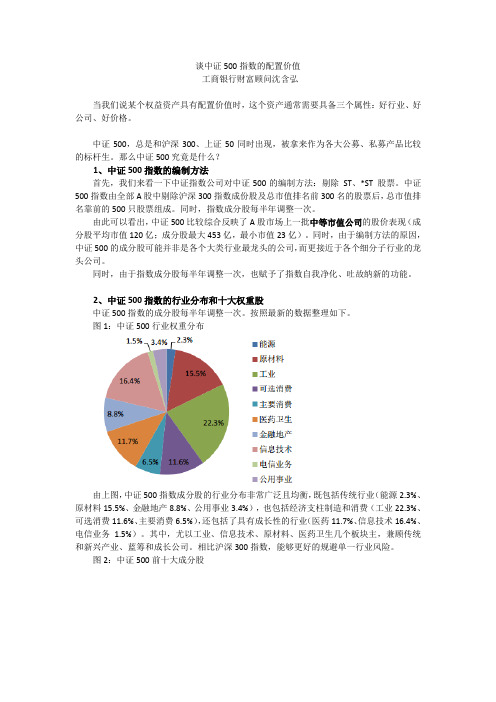 谈中证500指数的配置价值