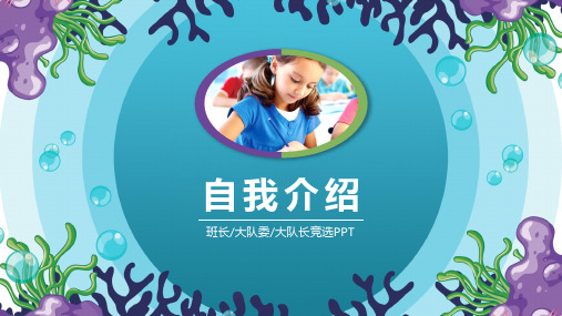 小学生三好生竞选PPT