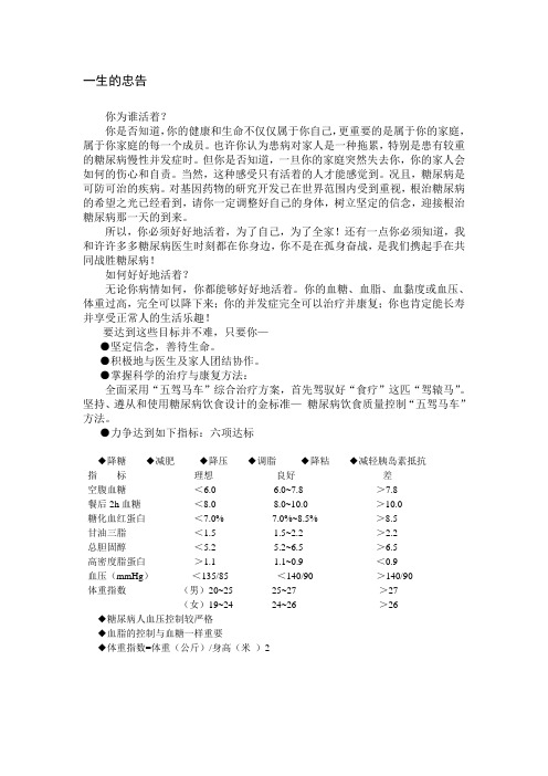 糖尿病长寿食疗须知之一生的忠告