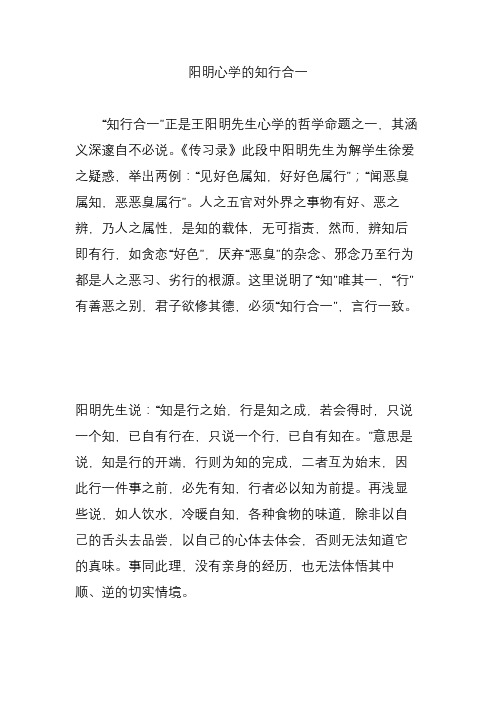 阳明心学的知行合一